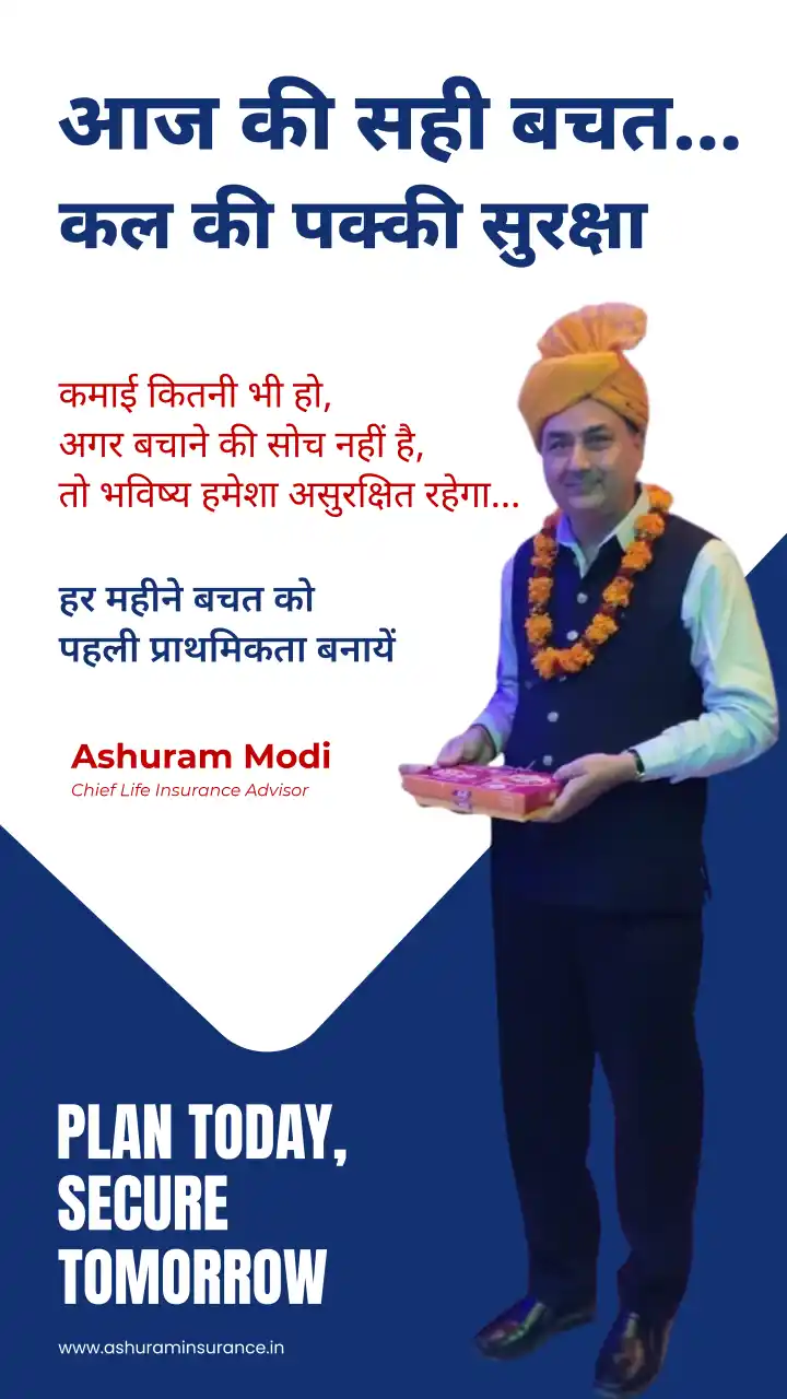 Lic Agent Bhadra Savings Advice Ashuram Insurance Expert - Ashuram Insurance